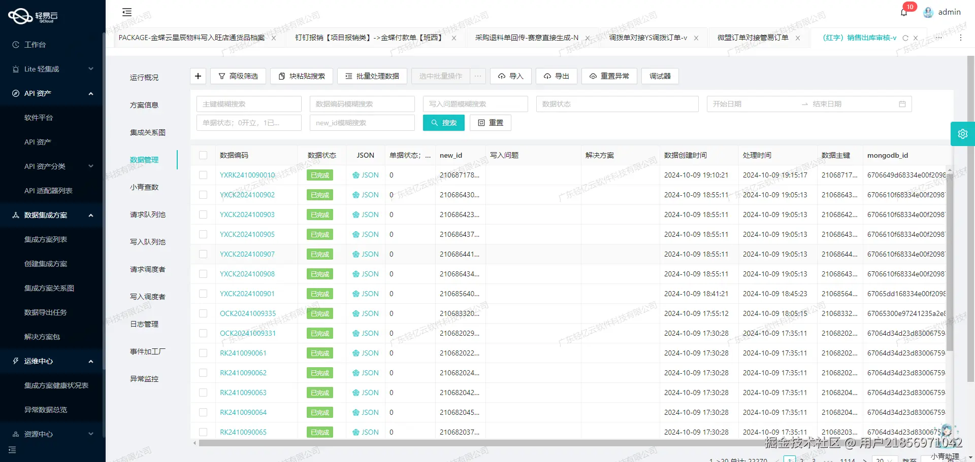 数据集成平台可视化配置API接口