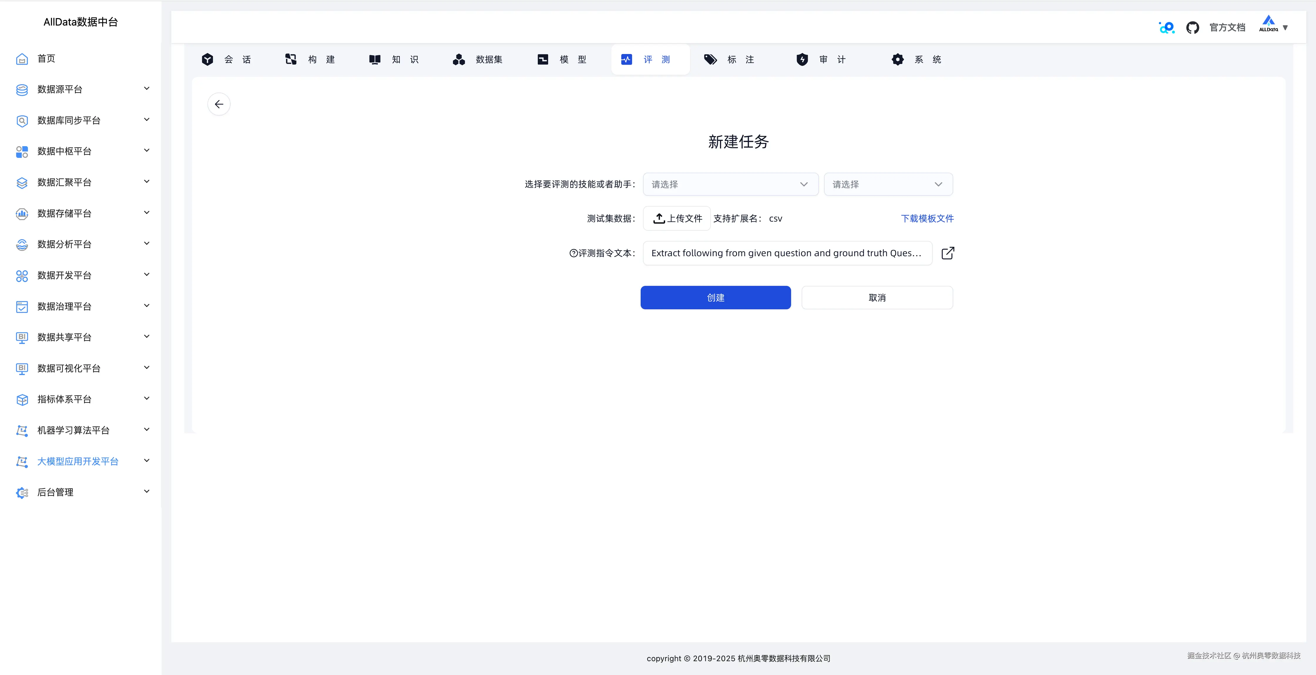 19_评测-新建任务.jpg