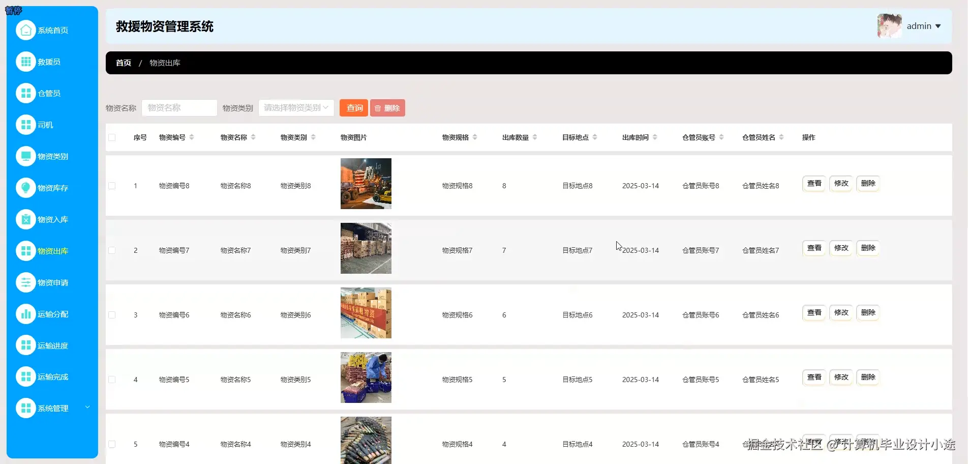物资出库.png