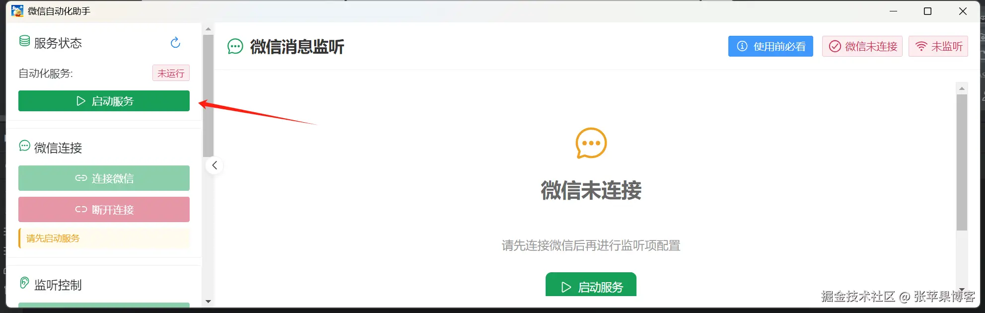 启动服务