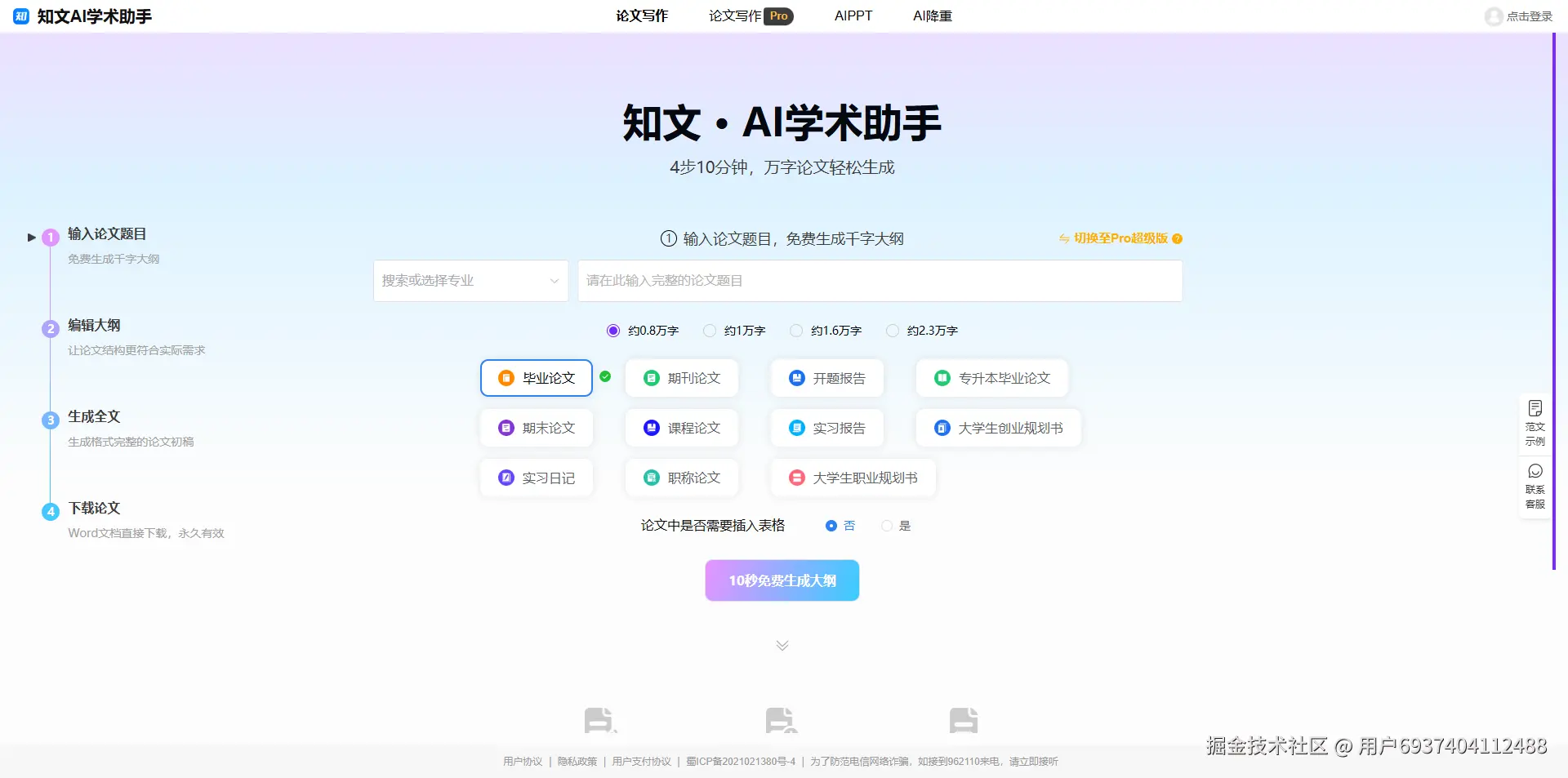 知文AI学术助手.png