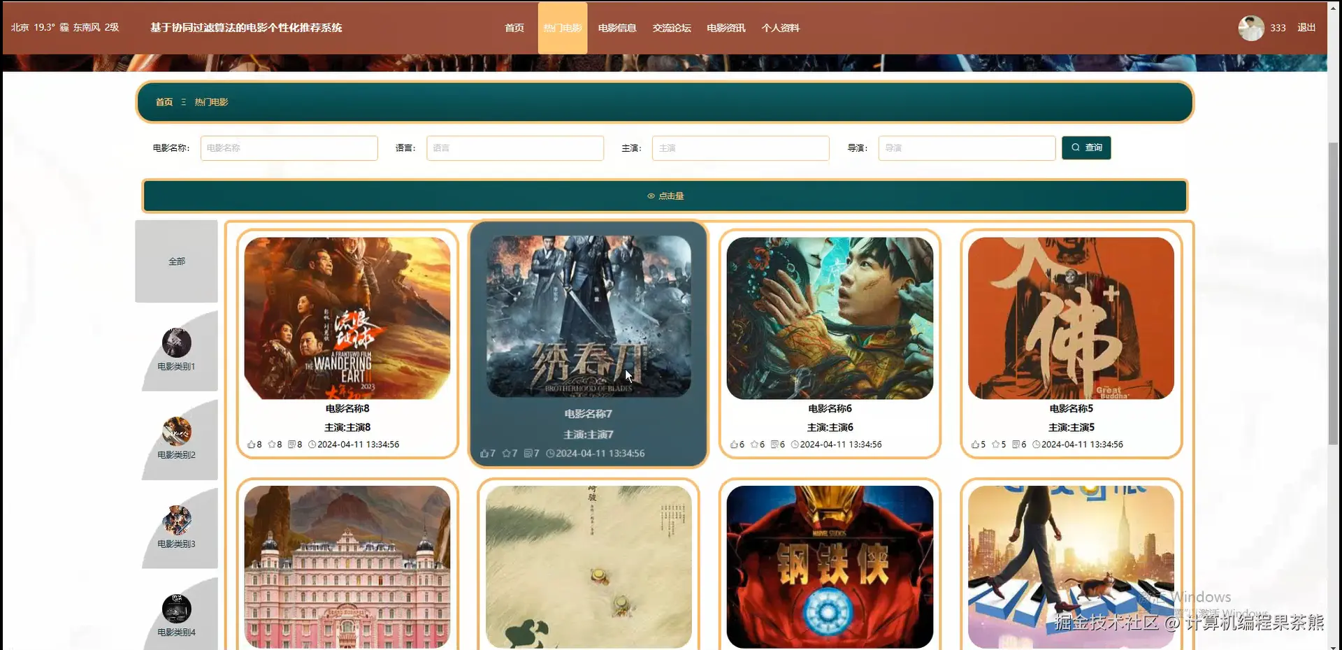 热门电影.png