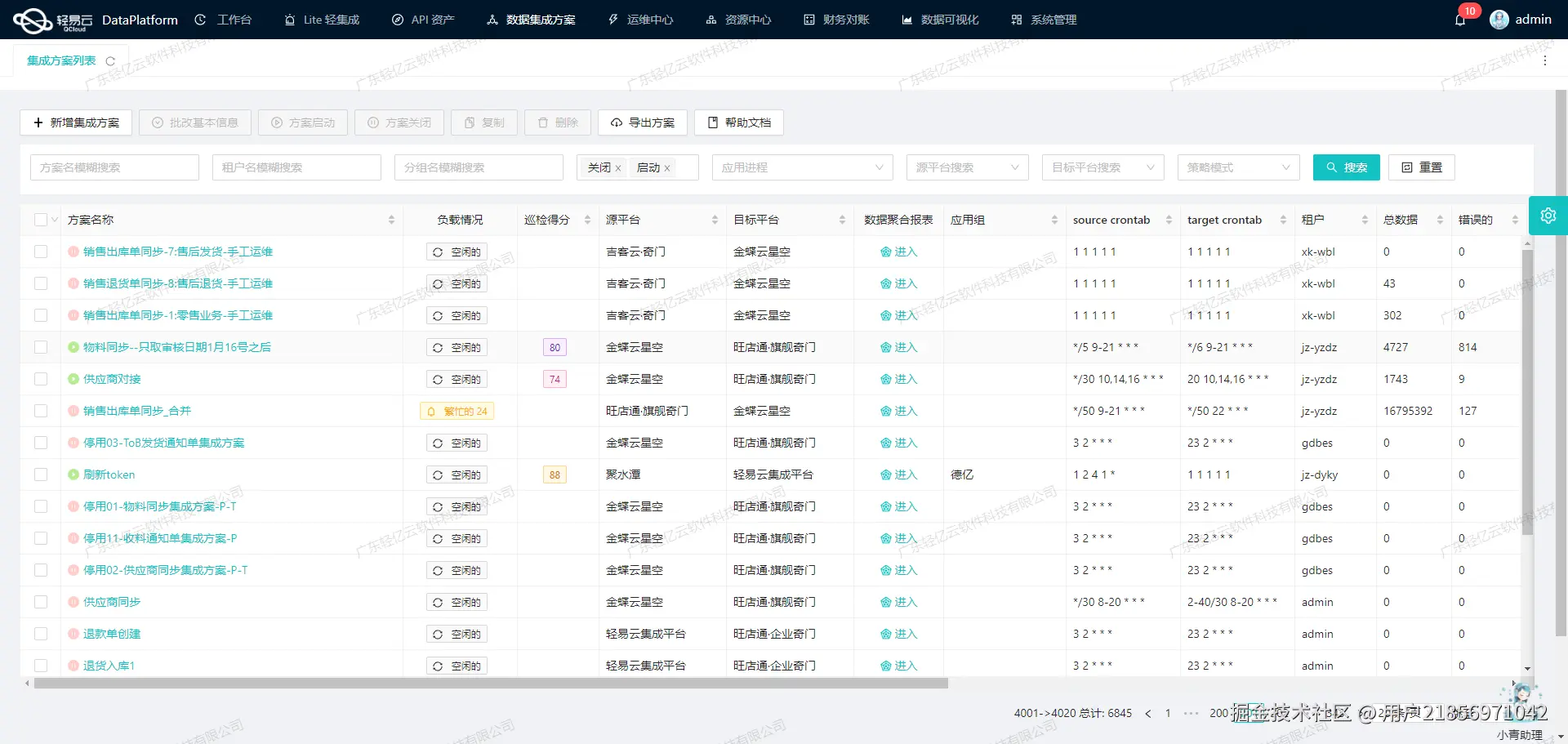 系统集成平台API接口配置
