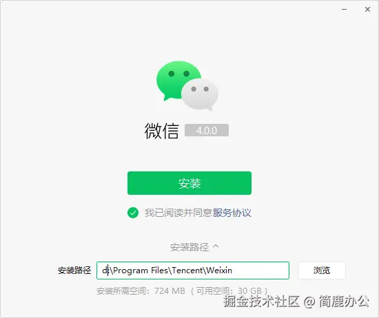 安装微信