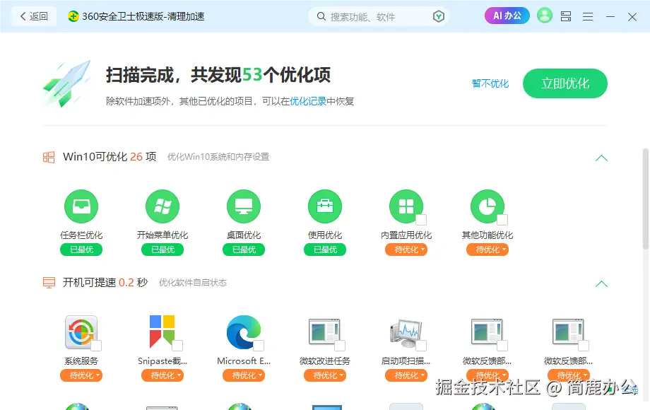 系统清理优化