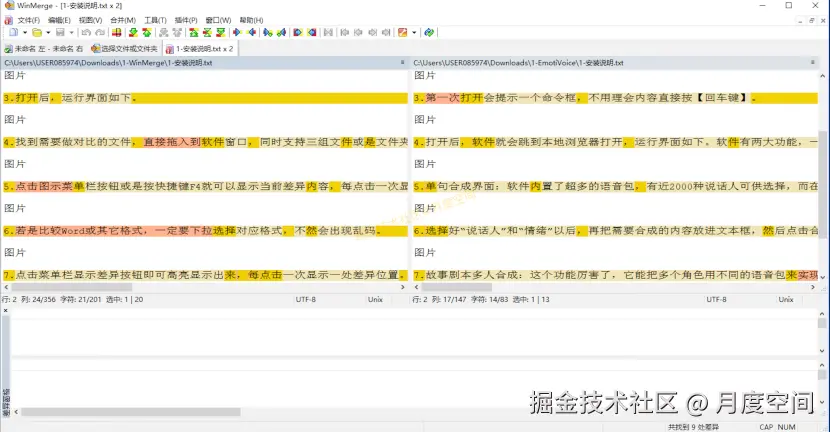 WinMerge下载教程及使用教程（附安装包）轻松搞定文件与文件夹差异比较