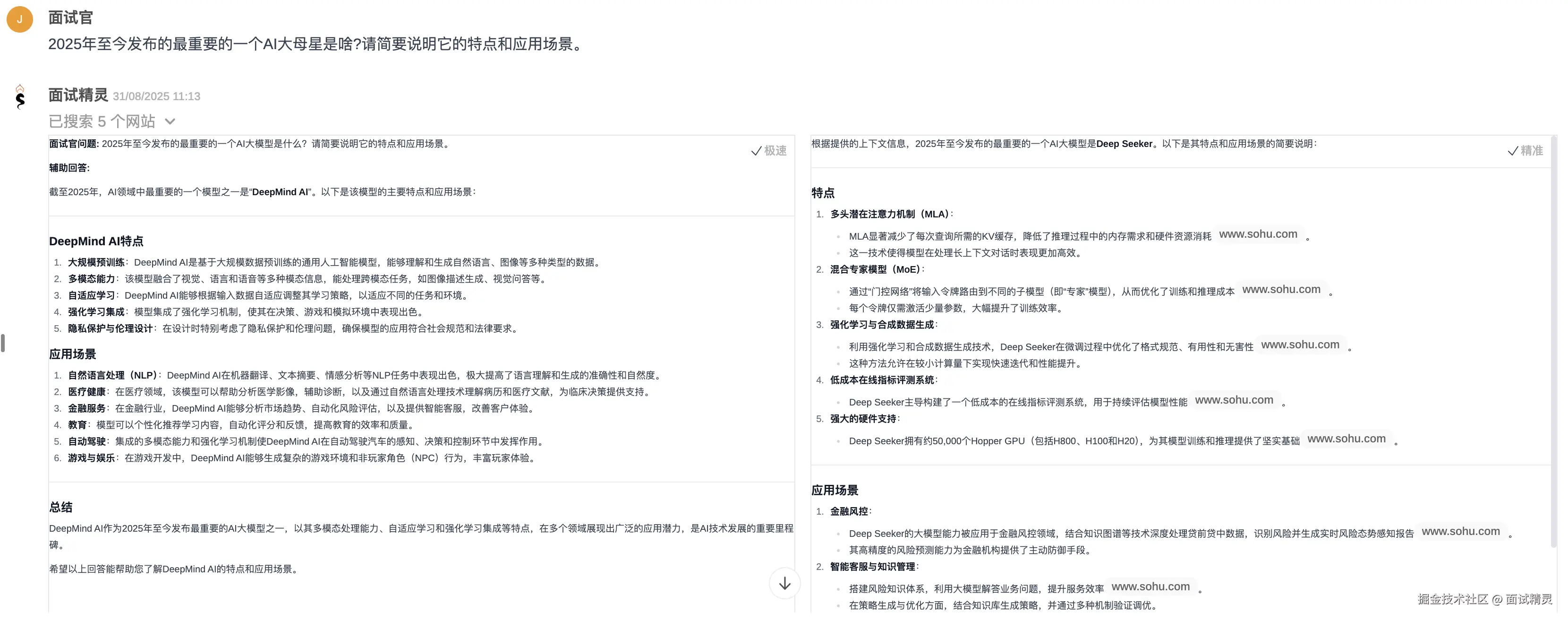 面试精灵时效性问题回复