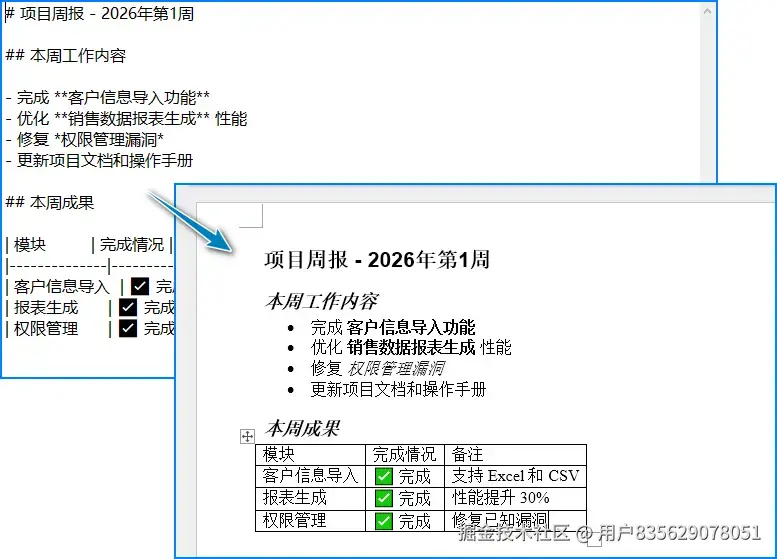 Python转换Markdown文件为Word文档