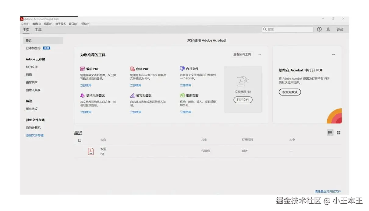 【小白必看】Adobe Acrobat Pro 免费超详细图文安装教程（附系统配置要求）