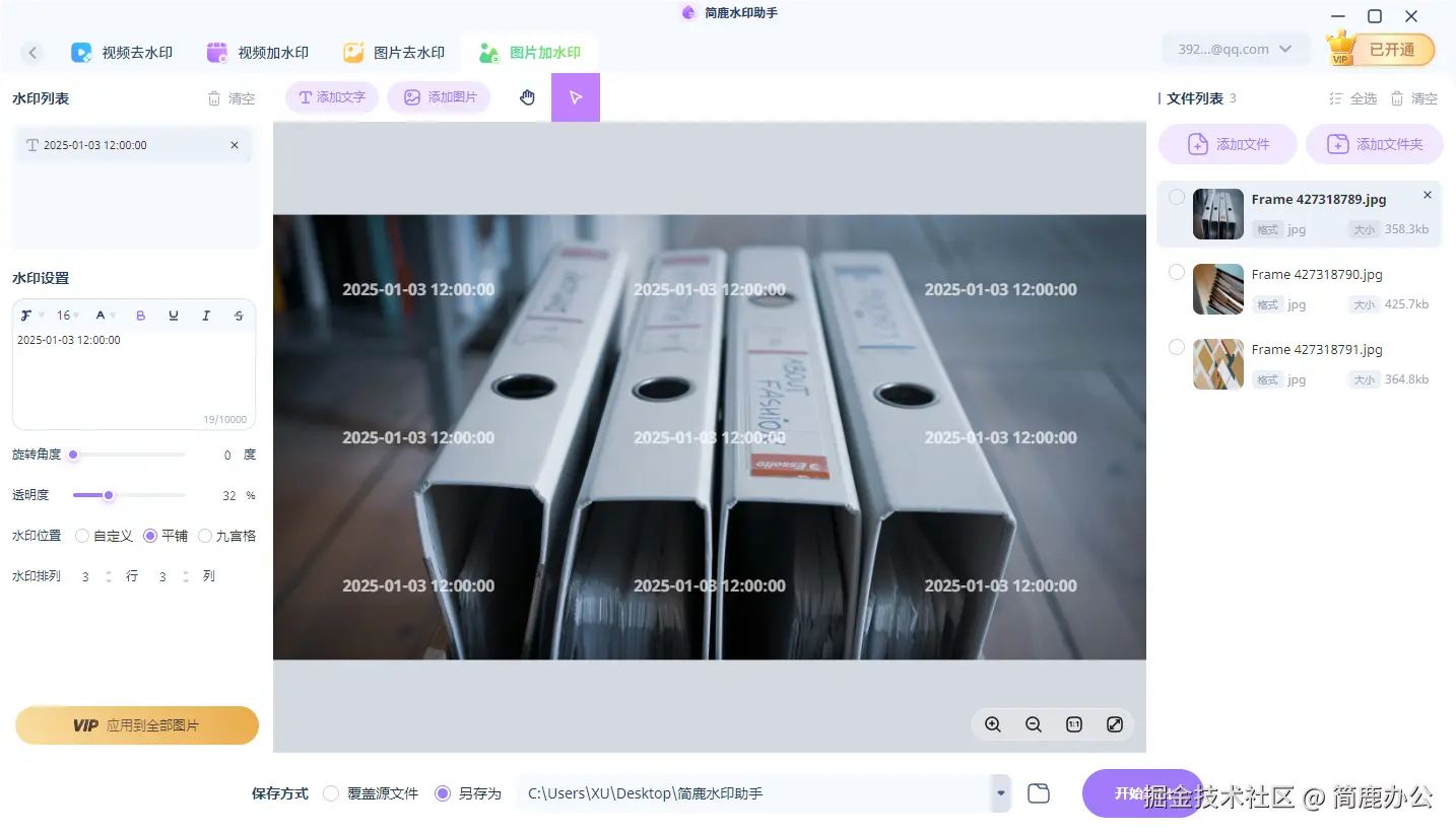 设置水印属性