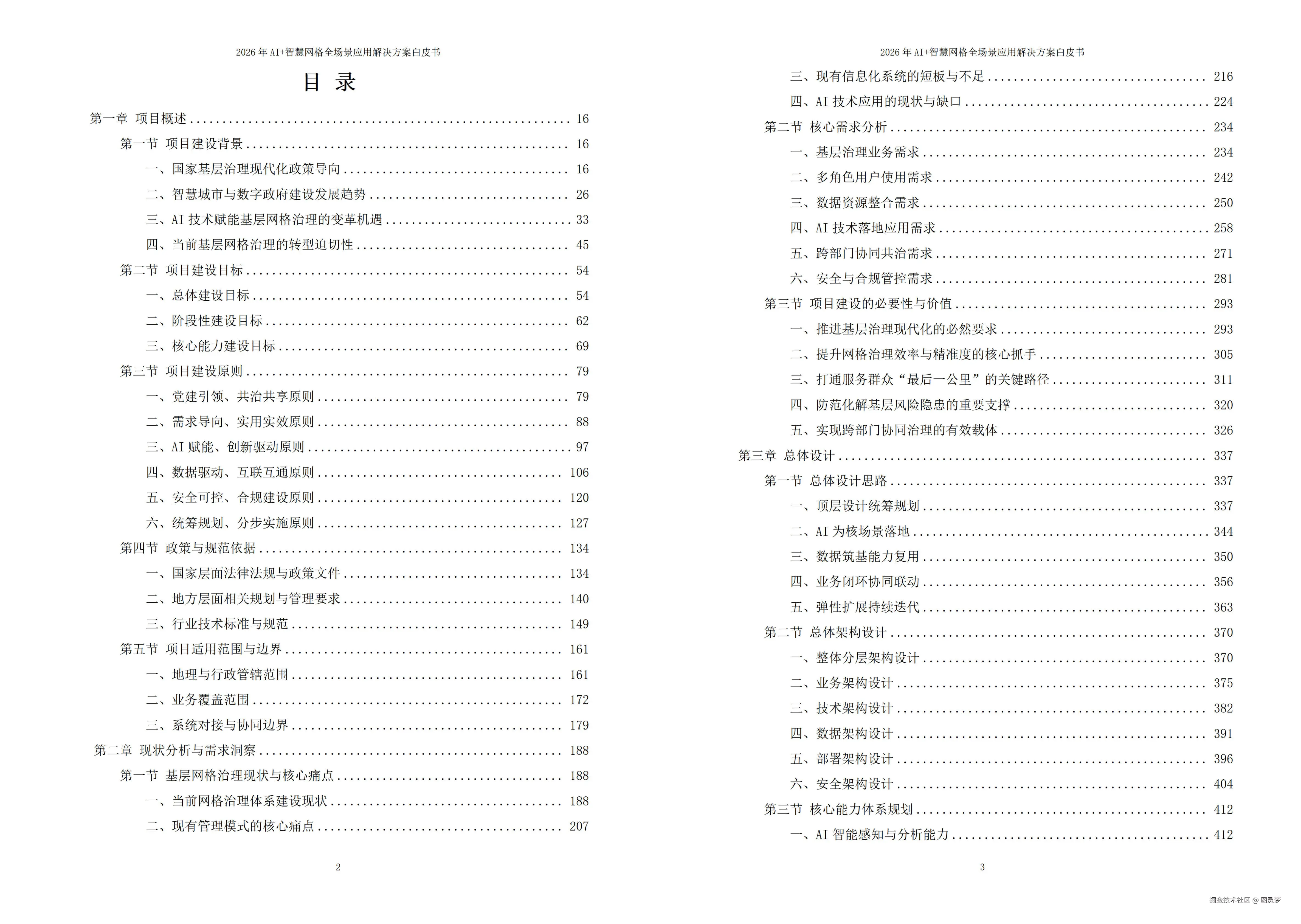 2026年AI+智慧网格全场景应用解决方案白皮书 - 全2508页下载
