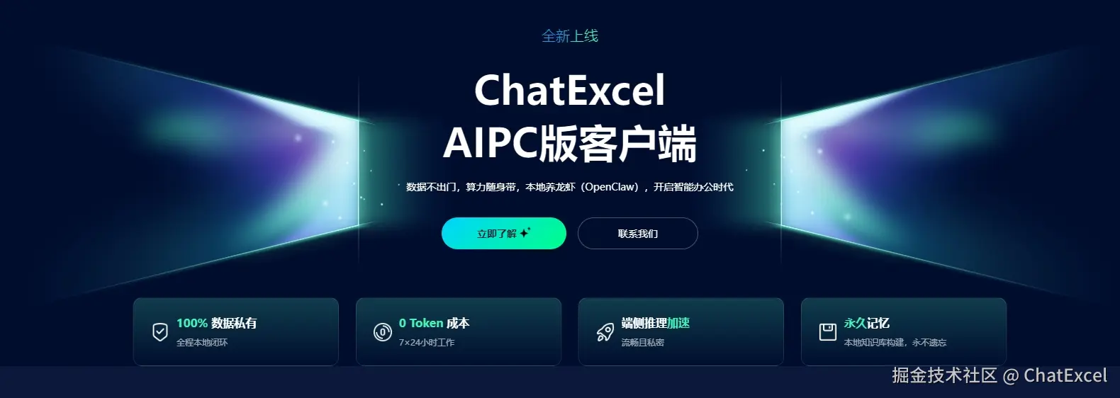 ChatExcel-Example1