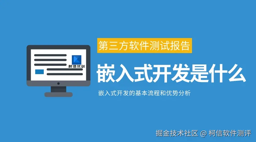 嵌入式开发.jpeg