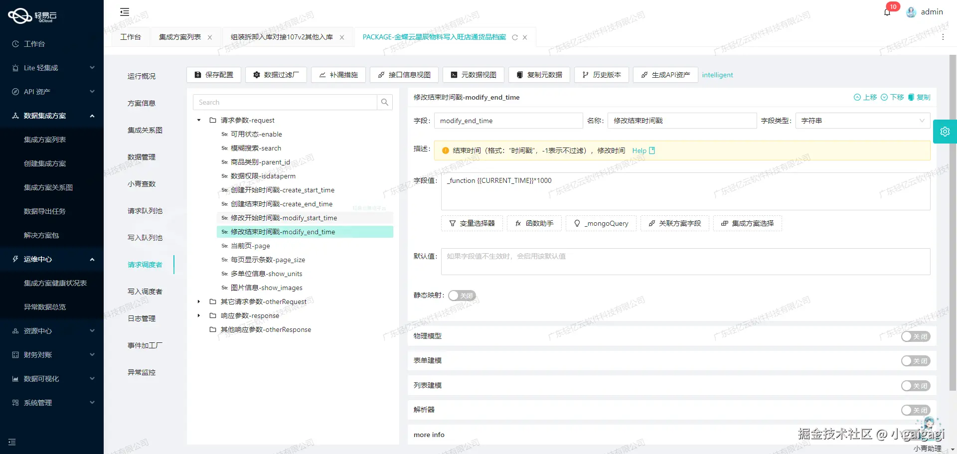 打通金蝶云星空数据接口