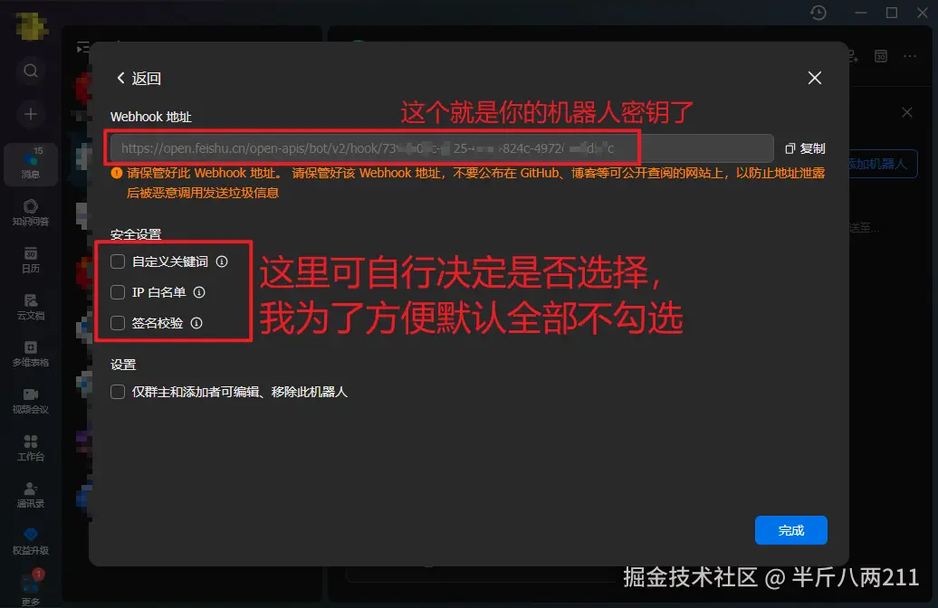 查看机器人Webhook地址