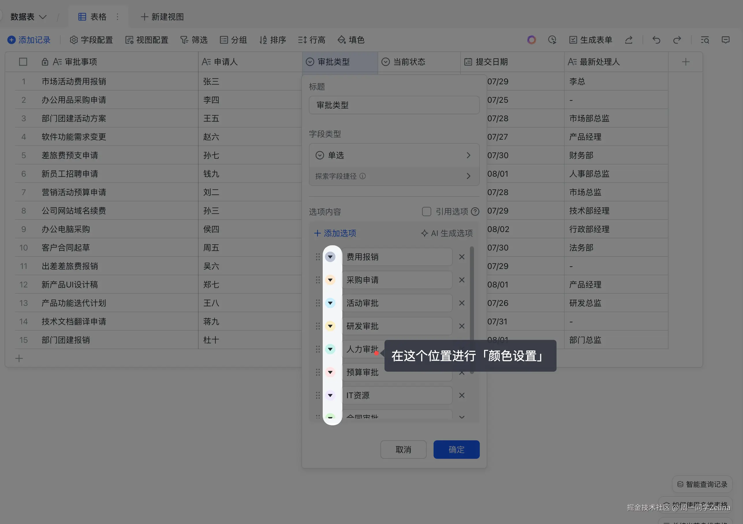 设置状态选项与颜色