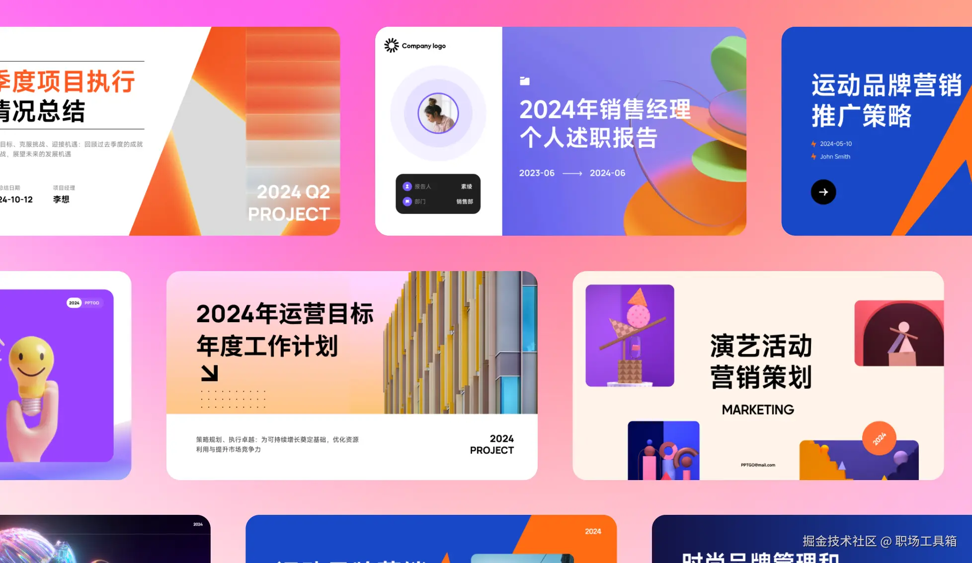 博思AIPPT内置的PPT模板