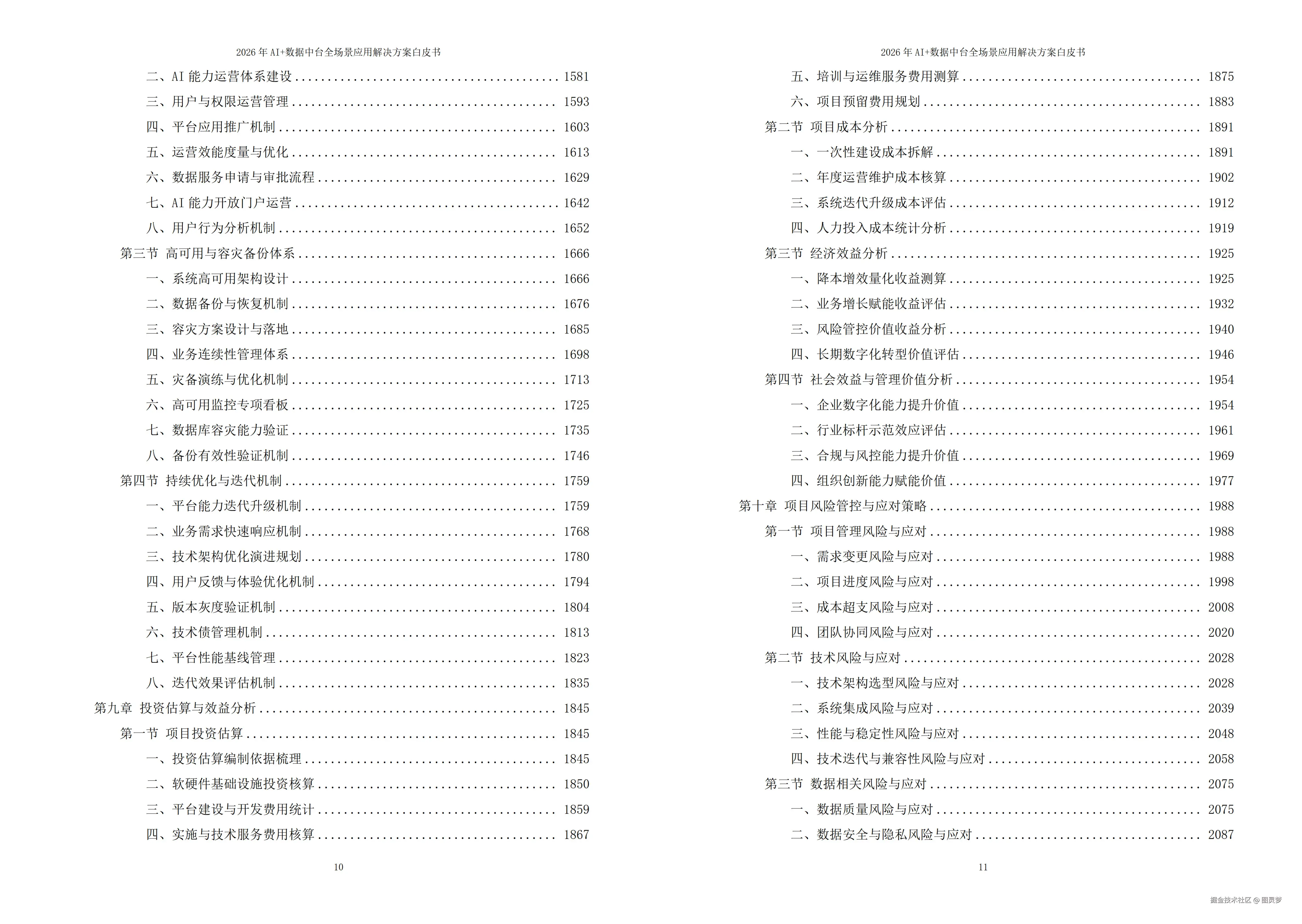 2026年AI+数据中台全场景应用解决方案白皮书 - 全2326页下载