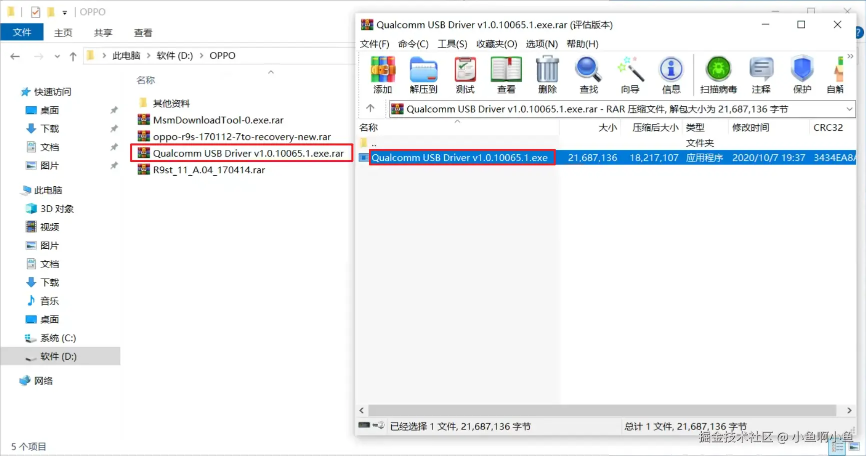 打开“Qualcomm USB Driver v1.0.10065.1.exe”