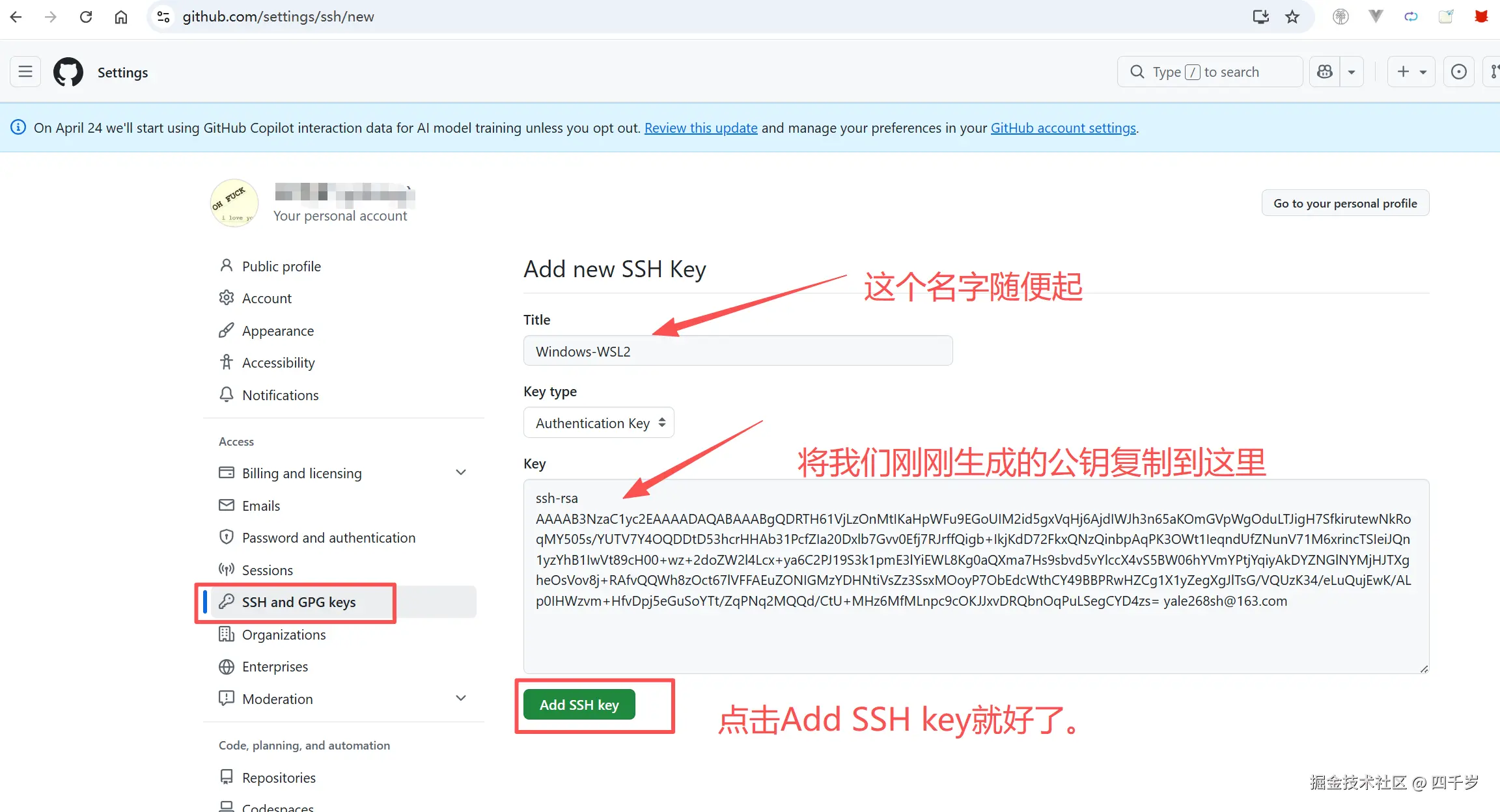 复制公钥到 Github