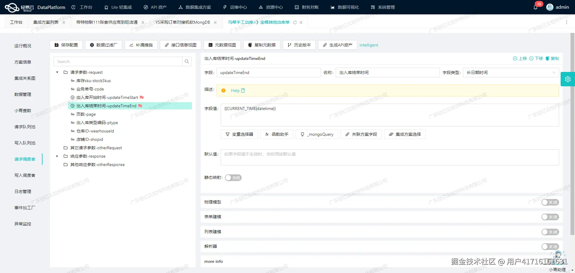 金蝶云星空API接口配置