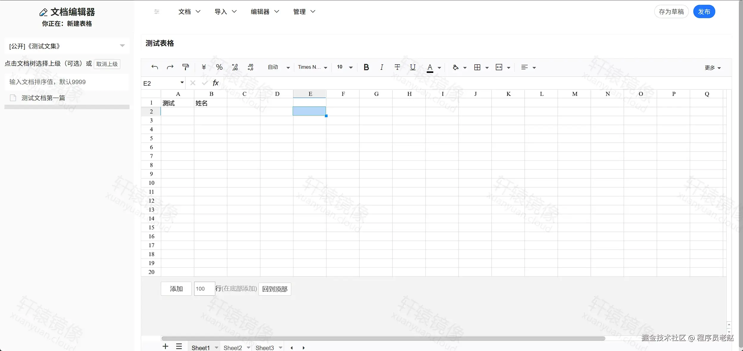 MrDoc 表格编辑器：测试表格，Sheet 多页与工具栏