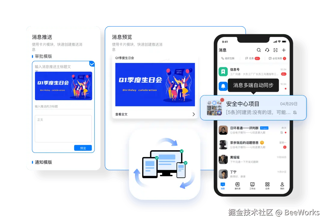 消息同步传达.png