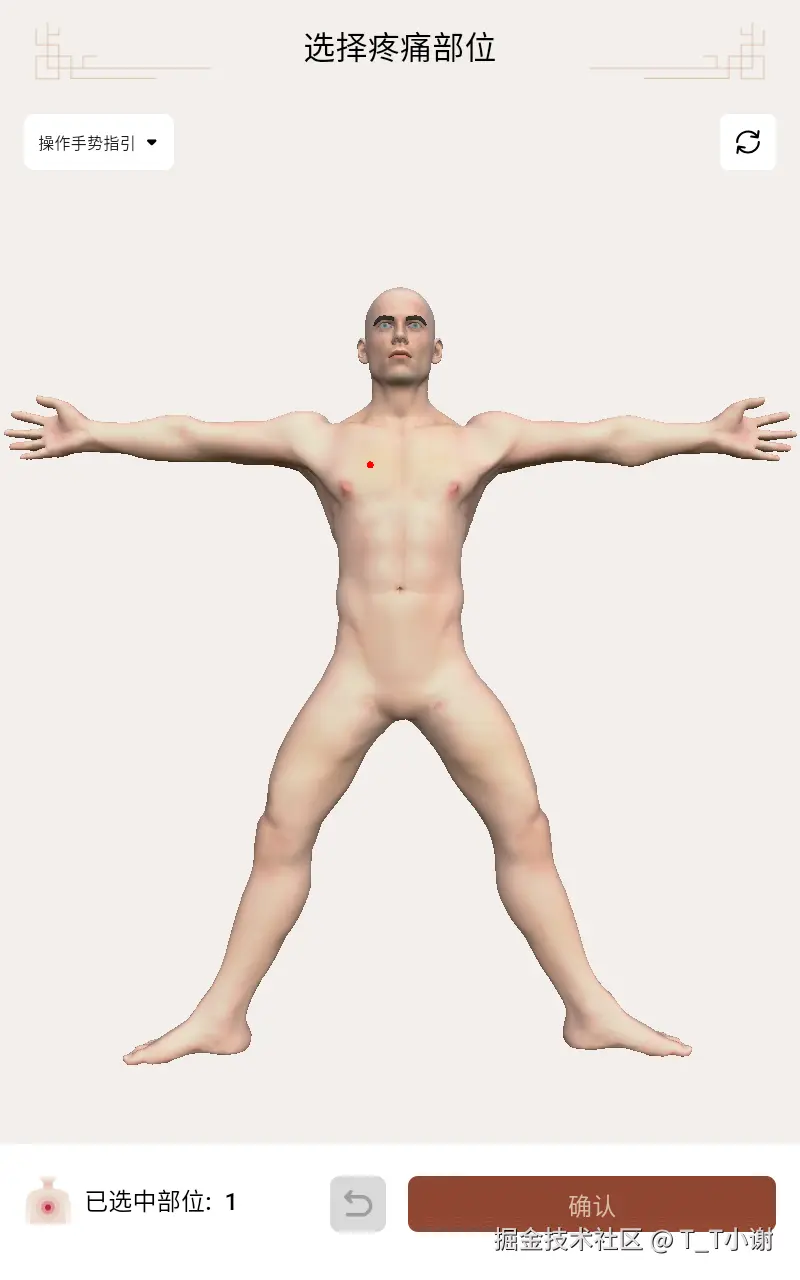 选择穴位.png