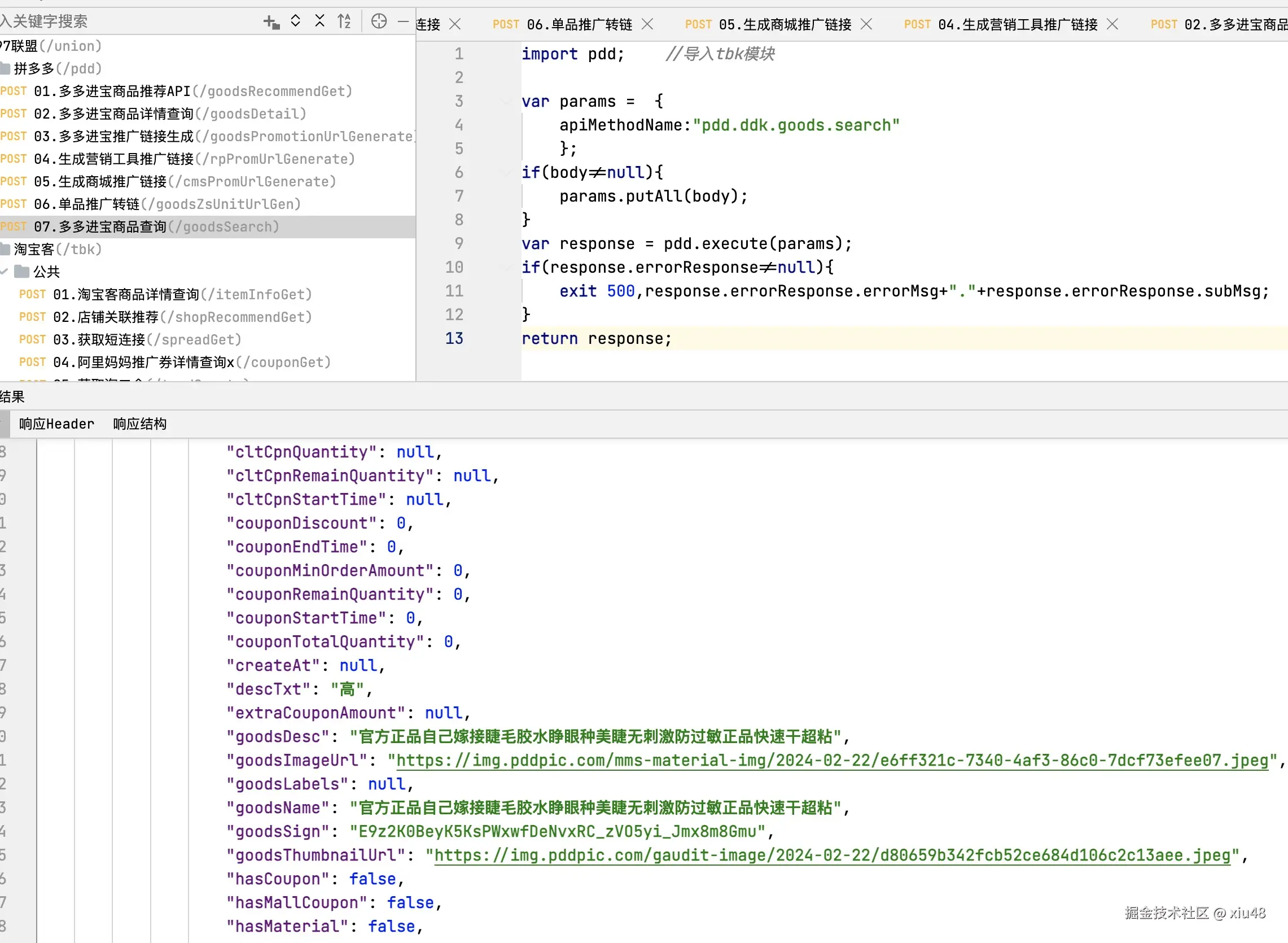 多多进宝商品查询