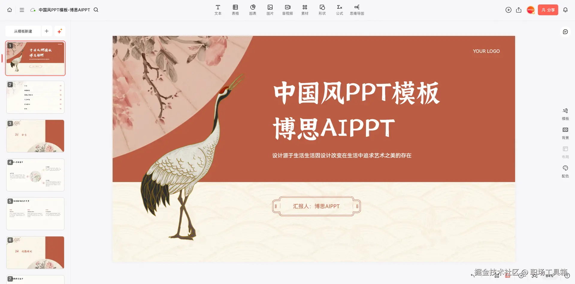 中国风ppt模板