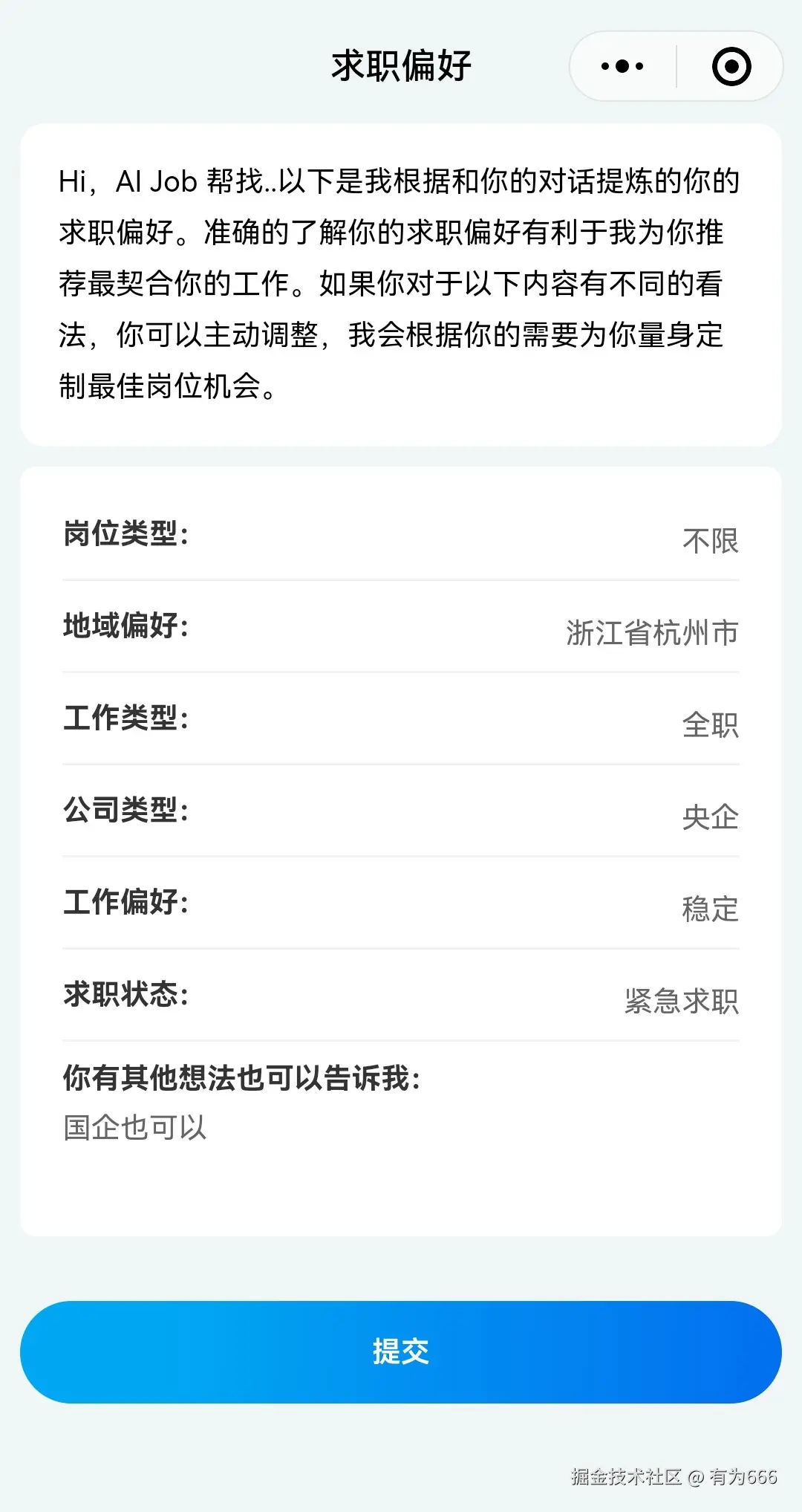 7求职偏好.jpg