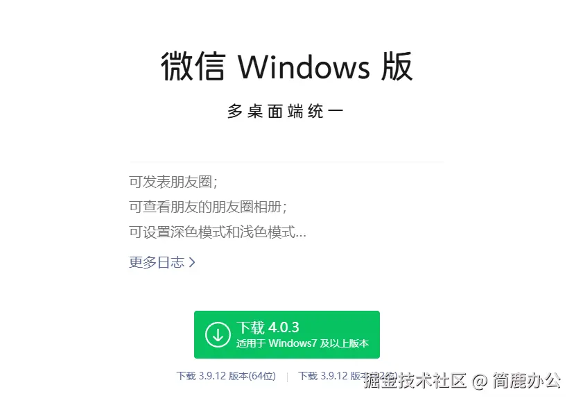 下载微信软件