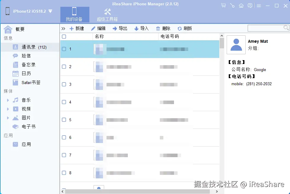 通讯录.png