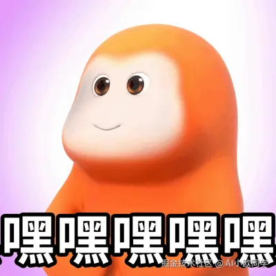 嘿嘿嘿嘿嘿.gif