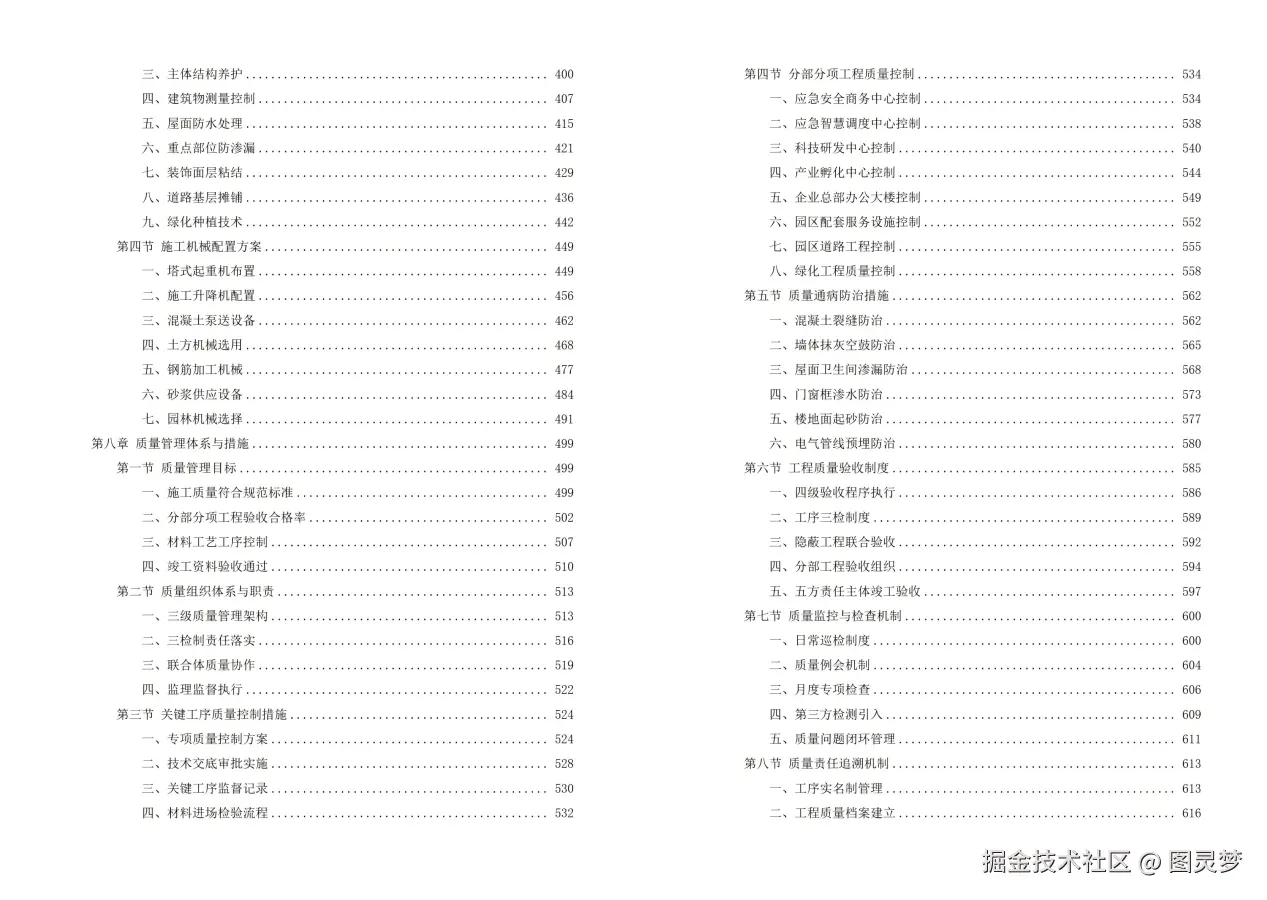 航空港应急安全科教园区 — 应急安全产业园建设项目投标技术方案，全1022页下载