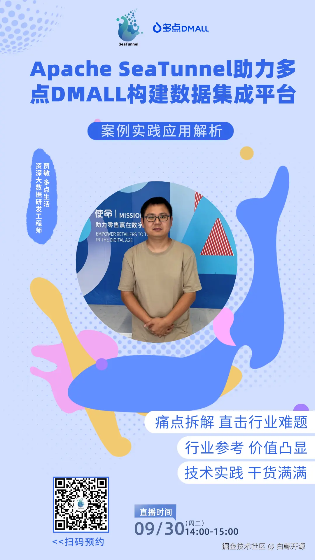 讲师海报
