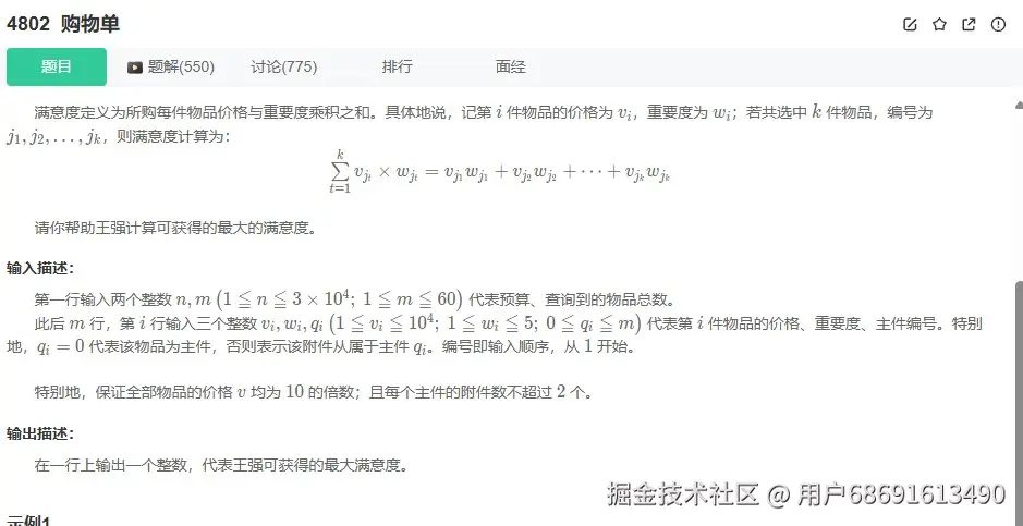 背包问题优化：动态规划解决主件附件选择难题（牛客4802题解题全解析） 背包问题 动态规划 第1张
