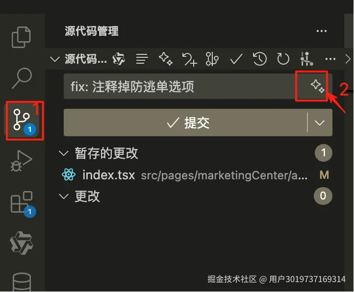 生成 Commit 信息界面