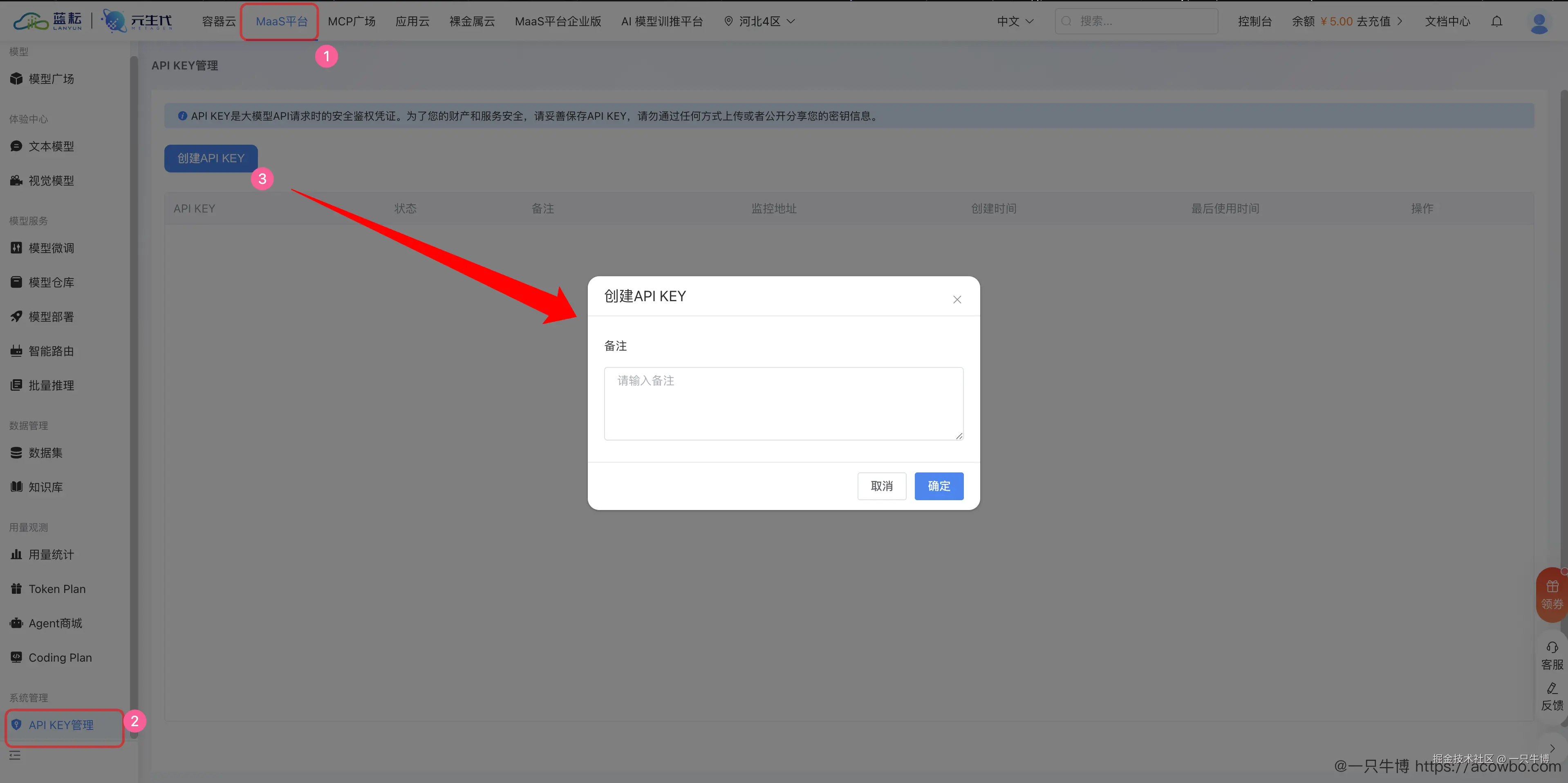 新建 API Key