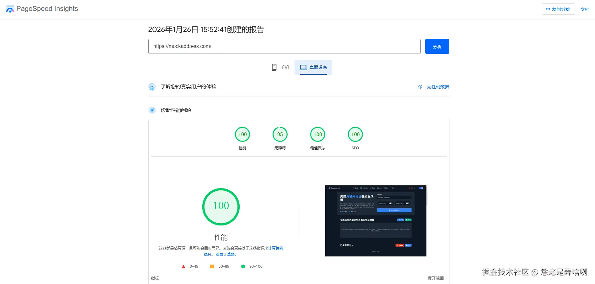 PageSpeed Insights电脑端除了无障碍就是满分