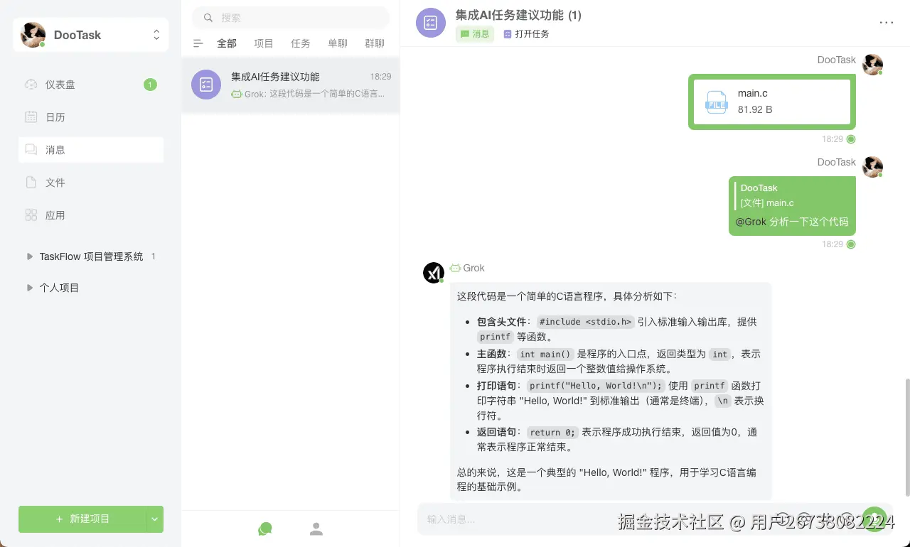 任务内AI对话
