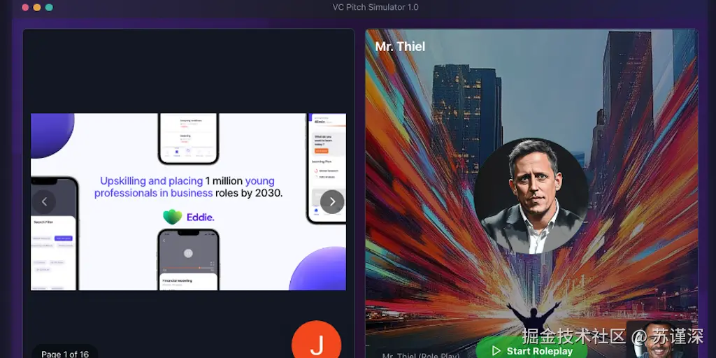 《完美音调 - 风投推介》