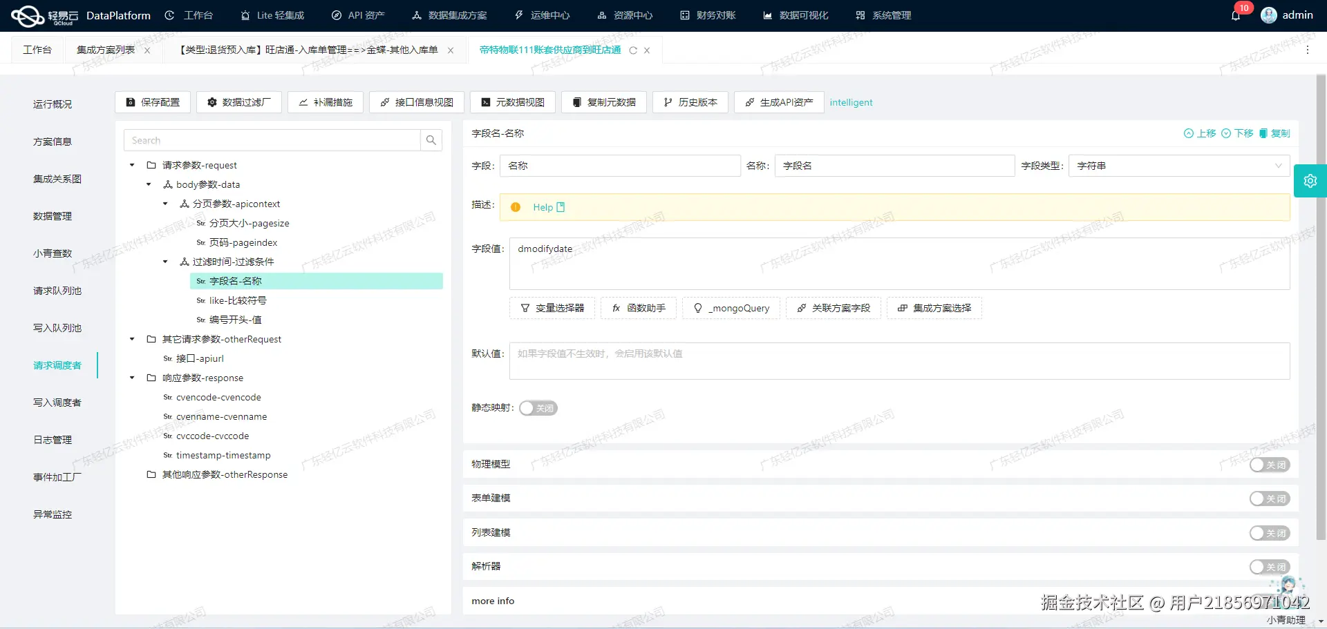 金蝶与CRM系统接口开发配置