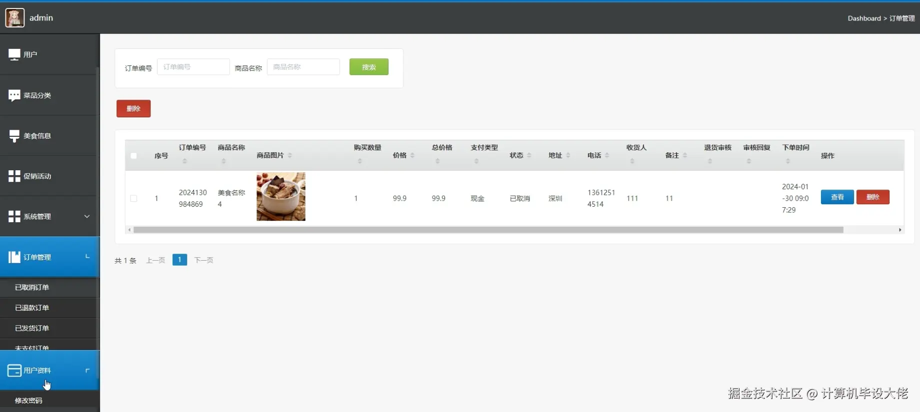 订单管理.png