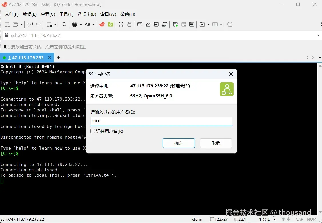 连接服务器账号