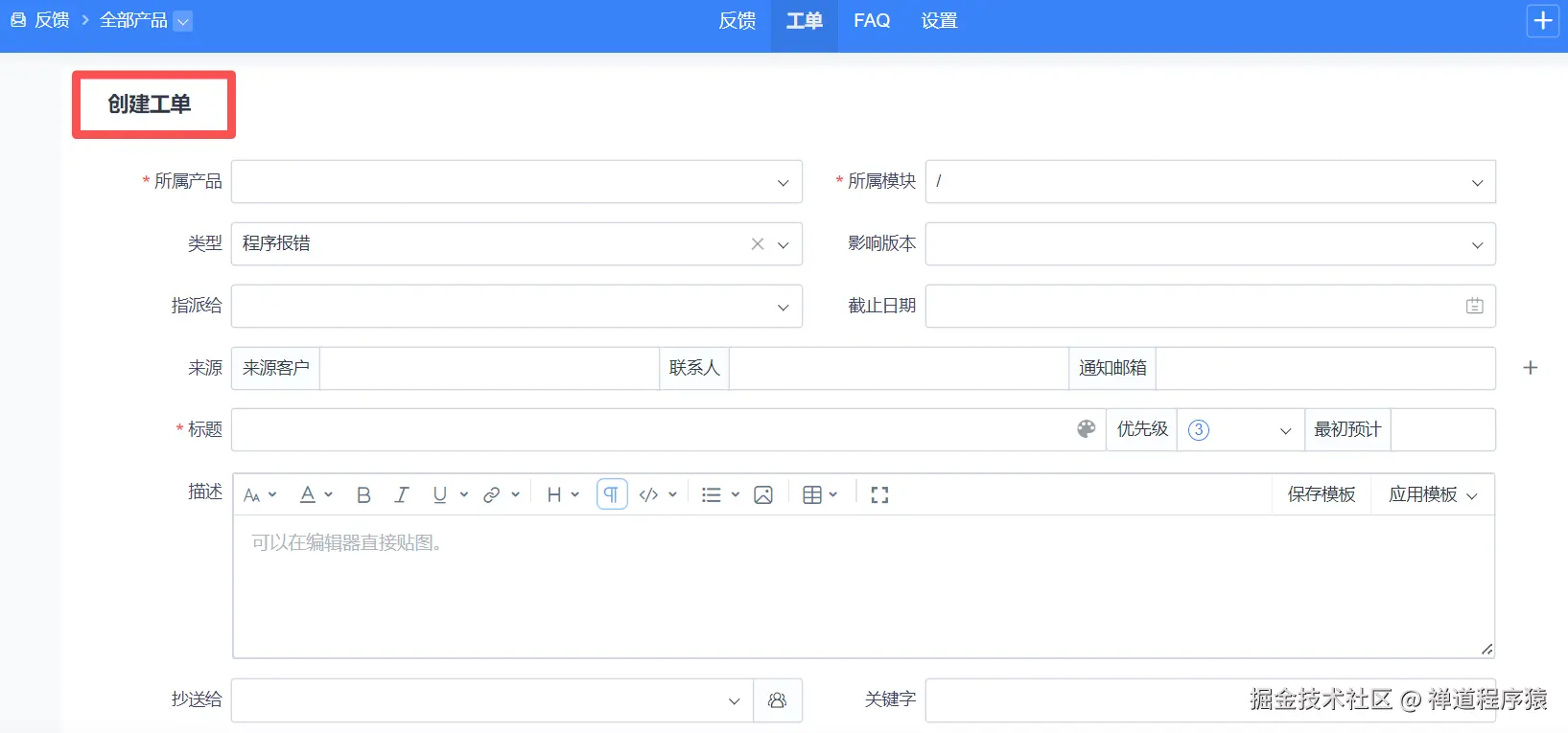 禅道项目管理软件-反馈管理
