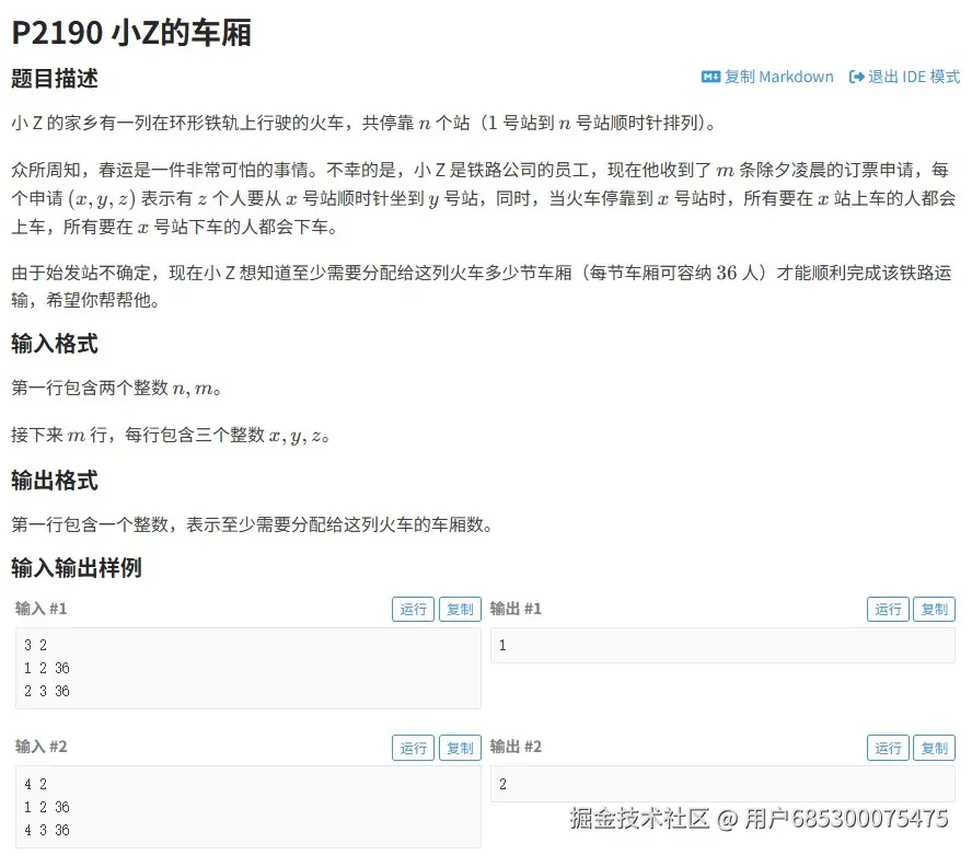 洛谷P2190题解：铁路售票系统车厢计算（差分数组+前缀和优化） 洛谷题解 前缀和 C++ 第1张