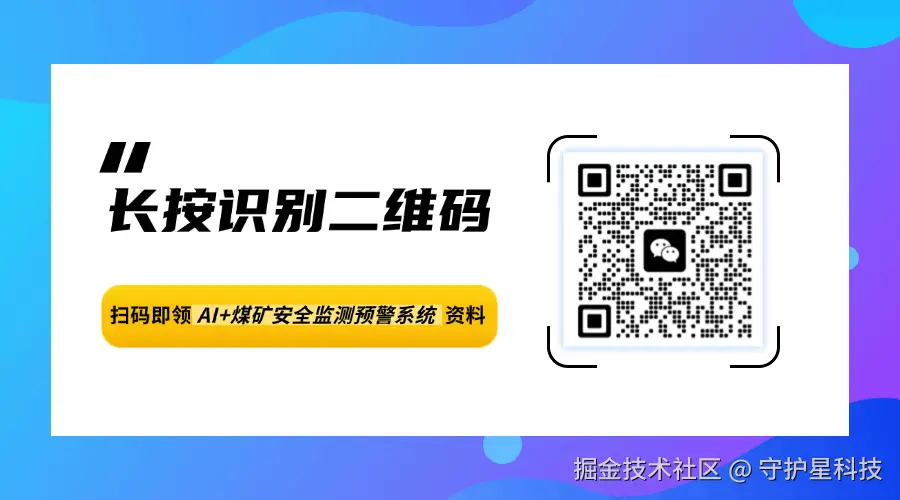 底部导流图-AI+预警系统.gif