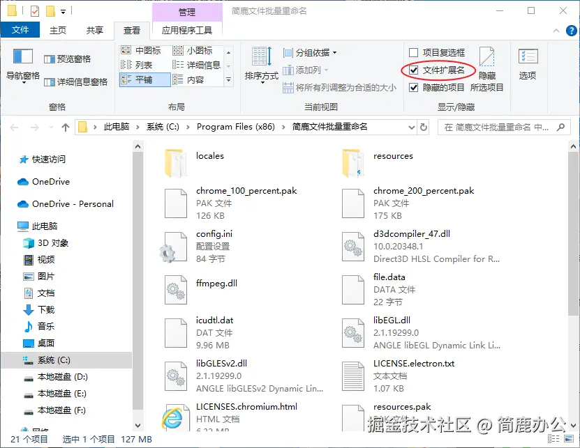 勾选文件扩展名