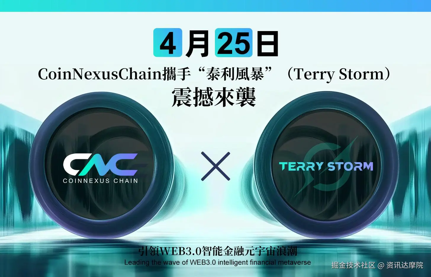 CoinNexus Chain 推出泰利风暴，开启 Web3.0 智能金融元宇宙科技新时代 image 1